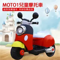 在飛比找ETMall東森購物網優惠-TECHONE MOTO1 大號兒童電動摩托車仿真設計三輪摩