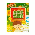 澤山 金盞花萃取物(含葉黃素)嚼錠-160粒裝★衛立兒生活館★4718667160642