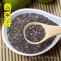 在飛比找PChome商店街優惠-奇亞籽/奇異籽/Chia Seed/鼠尾草籽(四兩裝)