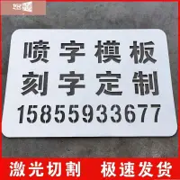 在飛比找蝦皮購物優惠-🌸悠米客製化 噴字板 噴字模板刻字 訂製鏤空字 噴漆字 廣告