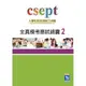 CSEPT全真模考應試錦囊 Book 2/徐毓琇 文鶴書店 Crane Publishing