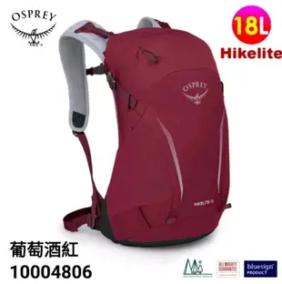 美國 OSPREY魚鷹Hikelite 18L輕量戶外健行網架背包.健行.附防雨罩.多口袋.出國旅行.旅遊.登山.露營