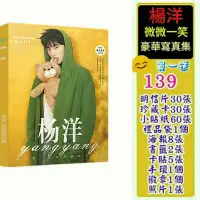 在飛比找Yahoo!奇摩拍賣優惠-有現貨【超多贈品】2016微微一笑很傾城《楊洋寫真集》微微一