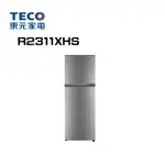 TECO東元 R2311XHS  231公升 一級能效變頻雙門冰箱
