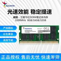 在飛比找Yahoo!奇摩拍賣優惠-阿澤科技威剛ADATA 8GB 16GB 32GB D4 3