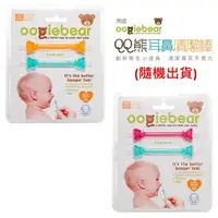 在飛比找樂天市場購物網優惠-美國Oogiebear QQ熊- 耳鼻清潔棒(2支-附收納盒