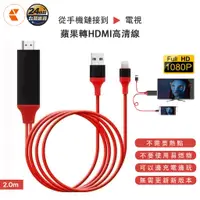 在飛比找蝦皮購物優惠-高清版iPhone 12/6/7/8/Xr通用 HDMI 隨