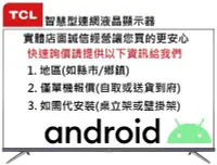 在飛比找Yahoo!奇摩拍賣優惠-TCL 98C735型Android智慧液晶顯示器(即時通優