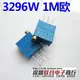 3296W精密可調電阻 頂調 3296W-1-105 1M歐 可調電阻 一件10個