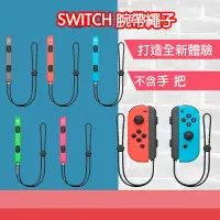 在飛比找樂天市場購物網優惠-台灣現貨Nintendo Switch JoyCon腕帶,S