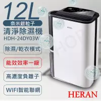 在飛比找博客來優惠-【禾聯HERAN】12L奈米銀抑菌清淨除濕機 HDH-24D