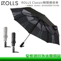 在飛比找蝦皮購物優惠-【iumbrella】ROLLS Classic瞬間捲收傘 