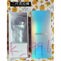 在飛比找蝦皮購物優惠-seventeen 克拉棒二代/一代迷你克拉棒