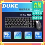 生活小鋪㊣鍵鼠組 滑鼠鍵盤 DUKE MAVOLY HMK-168 USB 鍵盤滑鼠組 懸浮式鍵盤設計 類機械手感