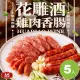 【大成】花雕酒雞肉香腸︱5包組︱（300g/6支／包）︱大成食品(花雕雞 紹興)