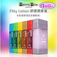 在飛比找蝦皮購物優惠-日本Men's MAX Fitty Lotion Deep 