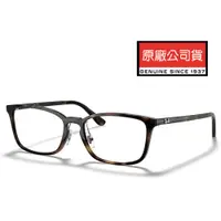 在飛比找PChome24h購物優惠-Ray Ban 雷朋 簡約設計光學眼鏡 亞洲版 舒適可調鼻墊