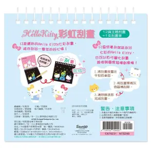 【世一】HelloKitty彩虹刮畫(HelloKitty彩虹刮畫)