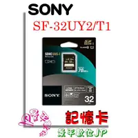 在飛比找蝦皮購物優惠-【景平數位】全新SONY SD SDHC 32G  SF-3