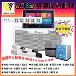 【GOLDEN VOICE 金嗓】ALL BAR 多媒體點唱機 不含硬碟 (超值+行動電源) 全新公司貨 贈多項好禮