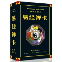 在飛比找樂天市場購物網優惠-易經禪卡易經六十四卦牌套裝64卦卡中式塔羅休閑聚會卡牌玄空