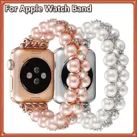 在飛比找蝦皮商城優惠-珍珠錶帶適用於 Apple watch 錶帶 8 超串珠 4