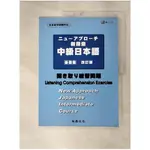 新探索中級日本語[基礎篇](書+1CD)_板井美佐【T1／語言學習_JPW】書寶二手書