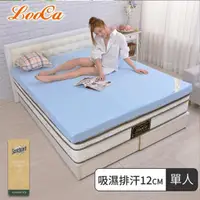 在飛比找momo購物網優惠-【LooCa】吸濕排汗12cm超彈力記憶床墊(單人3尺)