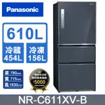 PANASONIC國際牌  NR-C611XV-B  無邊框鋼板610公升三門冰箱