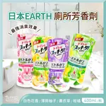 自然風｜日本 EARTH 地球製藥 浴廁 室內 芳香劑 白色花香 柑橘 薰衣草 薄荷柚子