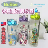 在飛比找蝦皮購物優惠-現貨可刷卡有發票 BuBee永昌寶石牌水壺