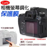 在飛比找momo購物網優惠-Canon佳能 1200D相機螢幕鋼化保護膜