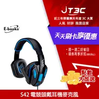 在飛比找樂天市場購物網優惠-【最高9%回饋+299免運】E-books S42 電競頭戴