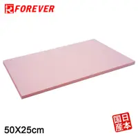 在飛比找松果購物優惠-【FOREVER】鋒愛華營業用砧板(50X25CM)-粉色 