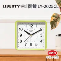 在飛比找momo購物網優惠-【LIBERTY】利百代鬧鐘LY-2025CL(鬧鐘 指針 