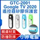 【小婷電腦＊影視周邊】全新 GTC-2001 Google TV 2020 遙控器矽膠保護套 防撞防摔 環保安全 防水