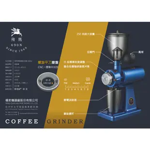 💰10倍蝦幣回饋💰 楊家 飛馬牌 台灣製 690N 藍/白/黑 咖啡磨豆機 螺旋平刀 電動磨豆機