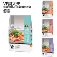 在飛比找蝦皮購物優惠-★Petshop寵物網★VF魏大夫-貓咪飼料(成貓/成貓化毛