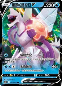 在飛比找有閑購物優惠-【CardMaster】寶可夢紙牌 PTCG 天地萬物 起源