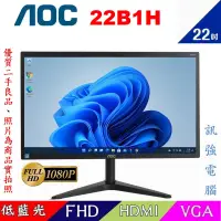 在飛比找蝦皮購物優惠-請看完內文再購買、 AOC 22B1H 22吋 Full H