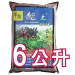 【欣榮園藝資材行】欣榮園藝全館599免運 翠筠 6L靚土 藍色園藝通用 紅色播種專用 綠色蔬果專用