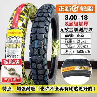 *官方正品*正新摩托車輪胎2.50/2.75/3.00-17/18 250/275/300內外胎前胎后胎