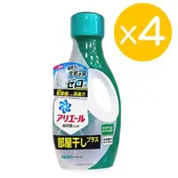 在飛比找森森購物網優惠-【P&G 寶僑】ARIEL超濃縮抗菌洗衣精690gx4瓶(室