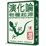 演化論 物種起源 EVOLUTION 繁體中文版 高雄龐奇桌遊