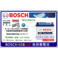 在飛比找蝦皮購物優惠-@桃園電池-銓友電池 德國 BOSCH SM 65B24R 