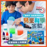 台灣現貨 兒童科學實驗 科學實驗王 益智玩具 170個實驗 小小科學家 STEAM玩具套裝 科學小實驗 兒童實驗套組
