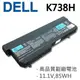 DELL 9芯 K738H 日系電芯 電池 VOSTRO 1310 1320 1510 1520 (9.2折)