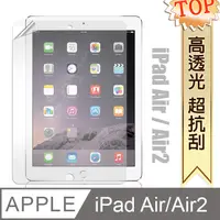 在飛比找PChome24h購物優惠-Apple iPad Air/Air2 高透光亮面耐磨保護貼