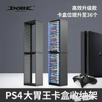 在飛比找樂天市場購物網優惠-[免運]DOBE原裝PS4主機游戲卡帶收納架PS4Slim/