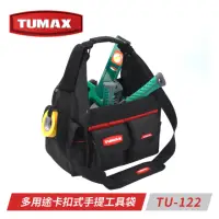 在飛比找momo購物網優惠-【TUMAX】TU-122多用途卡扣式手提工具袋(10英吋工